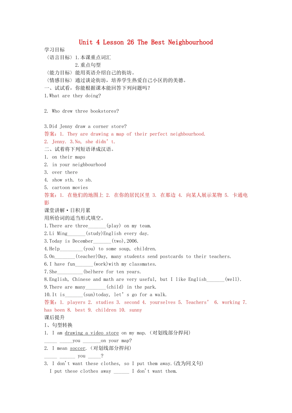 八年级英语上册 Unit4 Lesson 26 The Best Neighbourhood学案 冀教版-冀教版初中八年级上册英语学案_第1页