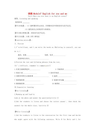 天津市宁河区九年级英语下册 Module 7 English for you and me Unit 1 Have you ever been to an English corner导学案 （新版）外研版-（新版）外研版初中九年级下册英语学案