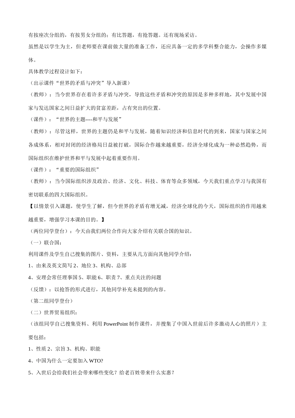 湘教版七年级地理上册重要的国际组织_第3页