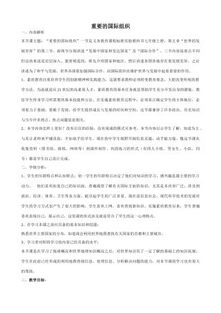 湘教版七年级地理上册重要的国际组织