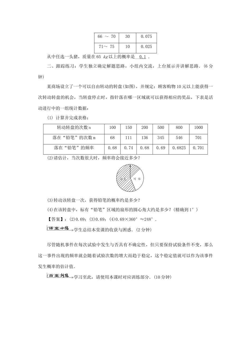 九年级数学上册 第二十五章 概率初步 25.3 用频率估计概率导学案（新版）新人教版-（新版）新人教版初中九年级上册数学学案_第2页
