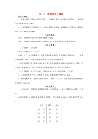 九年级数学上册 第二十五章 概率初步 25.3 用频率估计概率导学案（新版）新人教版-（新版）新人教版初中九年级上册数学学案