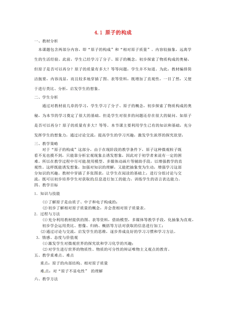 山东省惠州市惠东县梁化中学九年级化学上册 4.1 原子的构成教案 新人教版_第1页