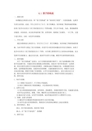 山东省惠州市惠东县梁化中学九年级化学上册 4.1 原子的构成教案 新人教版