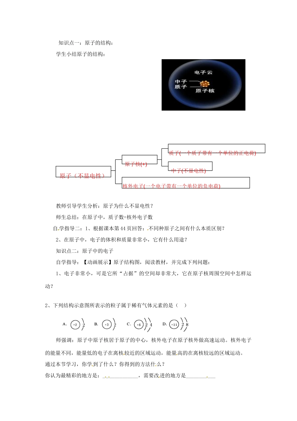 山东省肥城市湖屯镇九年级化学上册《原子的构成》教案 新人教版_第2页