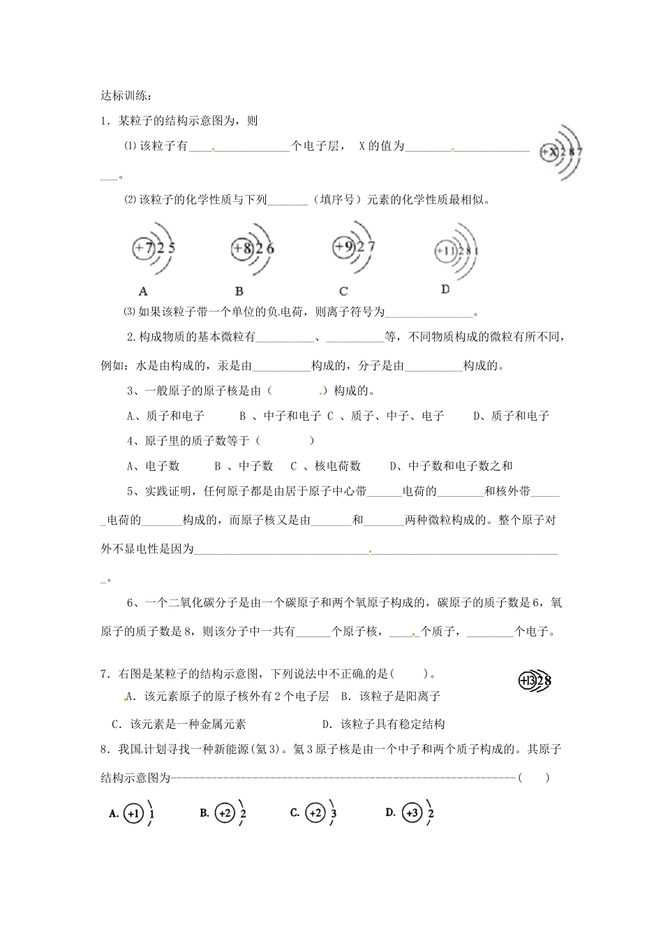 山东省肥城市湖屯镇九年级化学上册《原子的构成》教案 新人教版_第3页