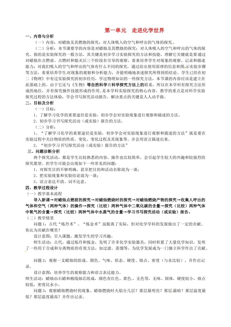 云南省保山曙光学校九年级化学上学期《第一单元课题2化学是一门以实验为基础的科学》教学设计_第1页