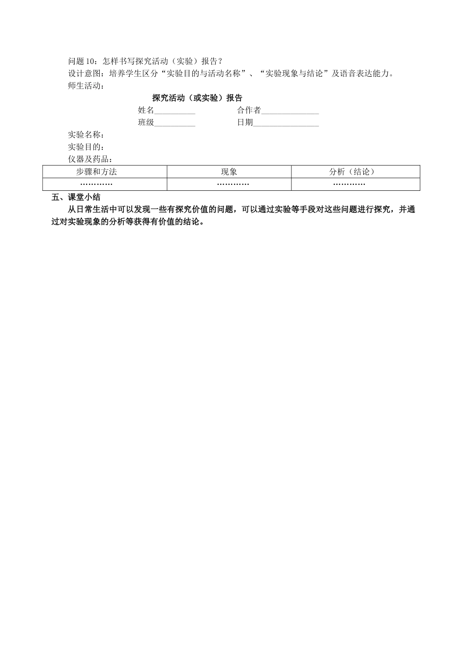 云南省保山曙光学校九年级化学上学期《第一单元课题2化学是一门以实验为基础的科学》教学设计_第3页