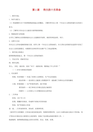 九年级历史下册伟大的十月革命 教学教案岳麓版