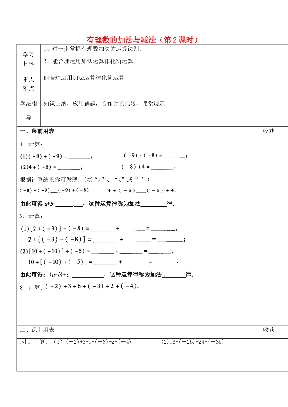 江苏省太仓市浮桥中学七年级数学上册 2.4 有理数的加法与减法（第2课时）学案（无答案） 苏科版_第1页