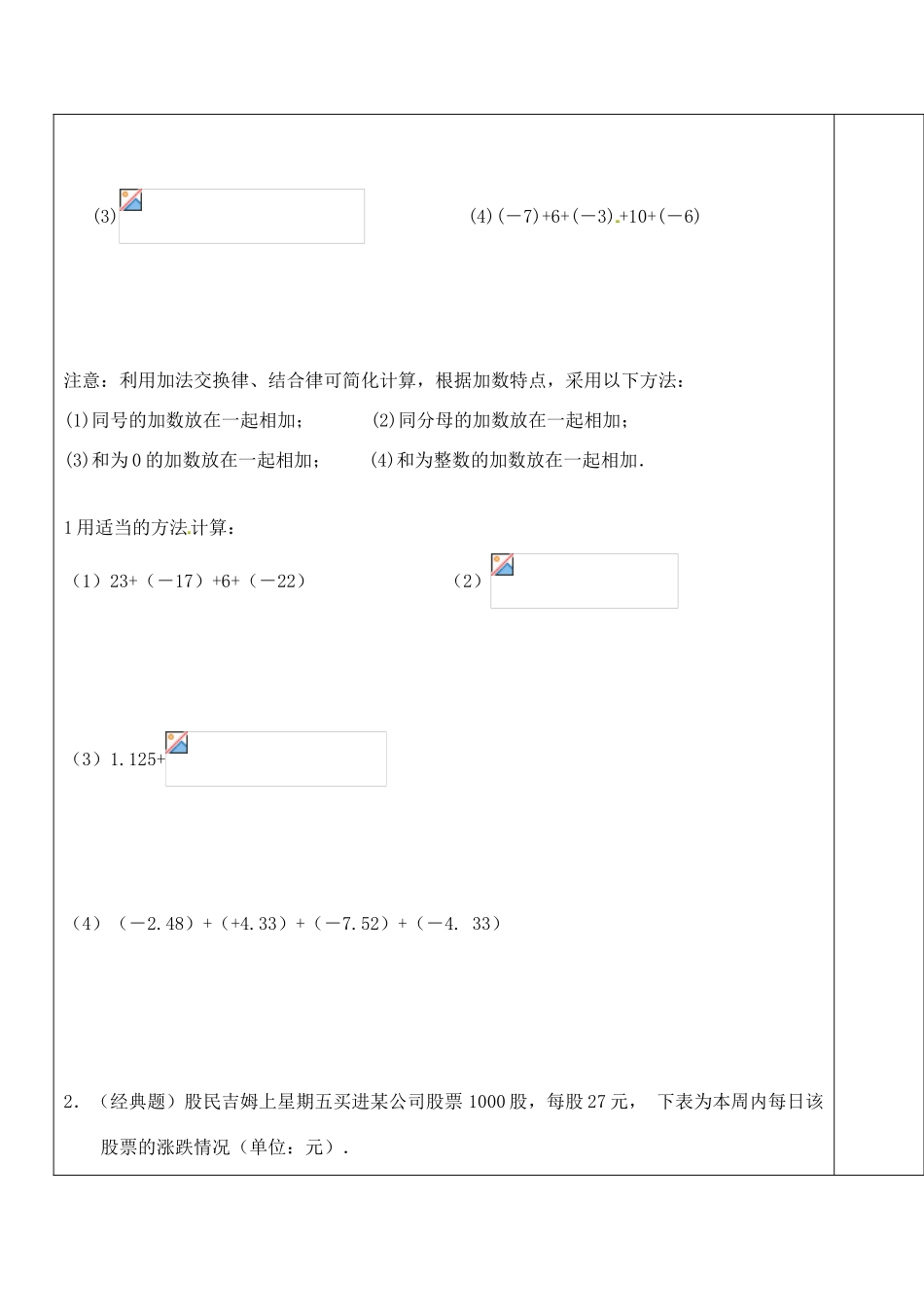 江苏省太仓市浮桥中学七年级数学上册 2.4 有理数的加法与减法（第2课时）学案（无答案） 苏科版_第2页