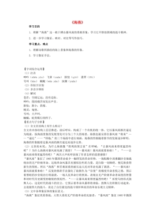 金识源秋八年级语文上册 第二单元 11《海燕》导学案 鲁教版五四制-鲁教版五四制初中八年级上册语文学案