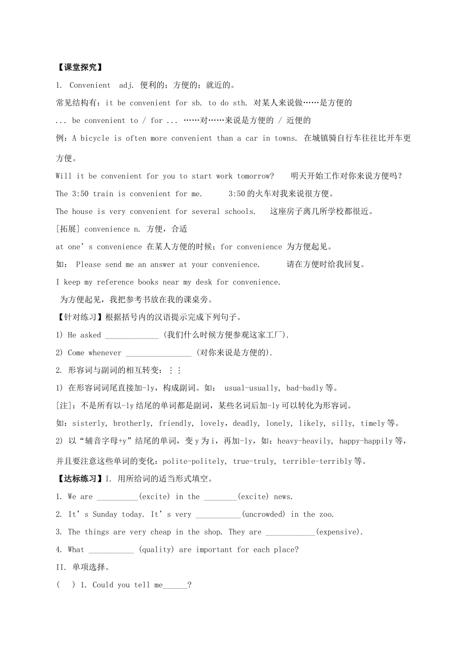 九年级英语全册《Unit 3 Could you please tell me where the restrooms are（第4课时）》学案 （新版）人教新目标版-（新版）人教新目标版初中九年级全册英语学案_第2页