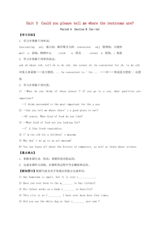 九年级英语全册《Unit 3 Could you please tell me where the restrooms are（第4课时）》学案 （新版）人教新目标版-（新版）人教新目标版初中九年级全册英语学案