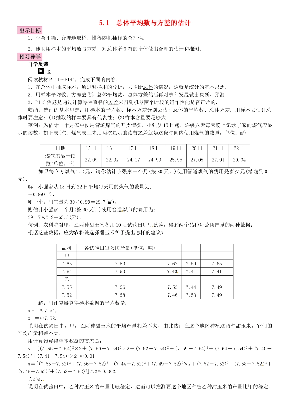 秋九年级数学上册 5.1 总体平均数与方差的估计导学案 （新版）湘教版-（新版）湘教版初中九年级上册数学学案_第1页