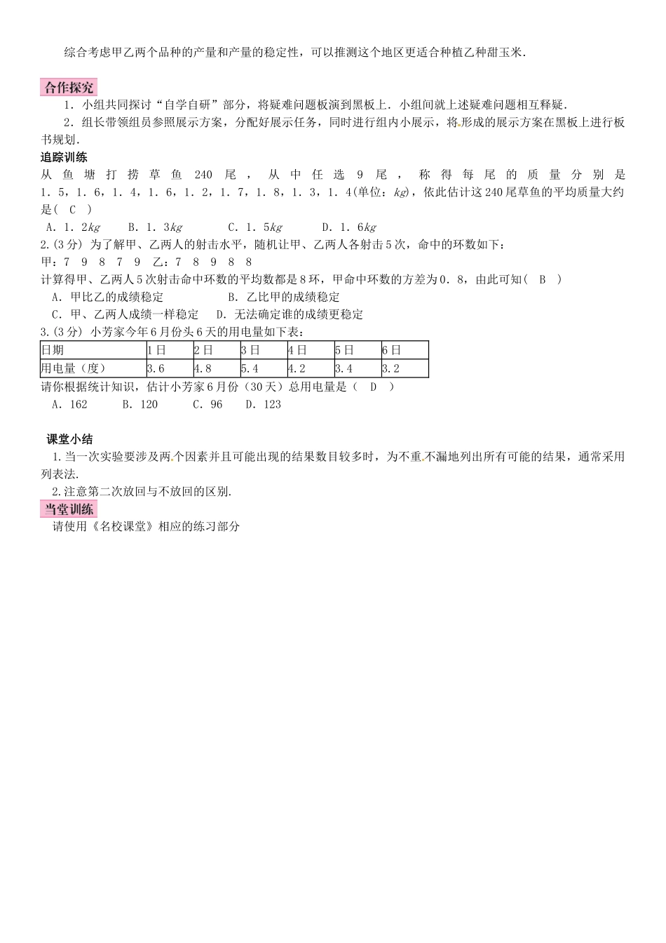 秋九年级数学上册 5.1 总体平均数与方差的估计导学案 （新版）湘教版-（新版）湘教版初中九年级上册数学学案_第2页