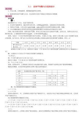 秋九年级数学上册 5.1 总体平均数与方差的估计导学案 （新版）湘教版-（新版）湘教版初中九年级上册数学学案