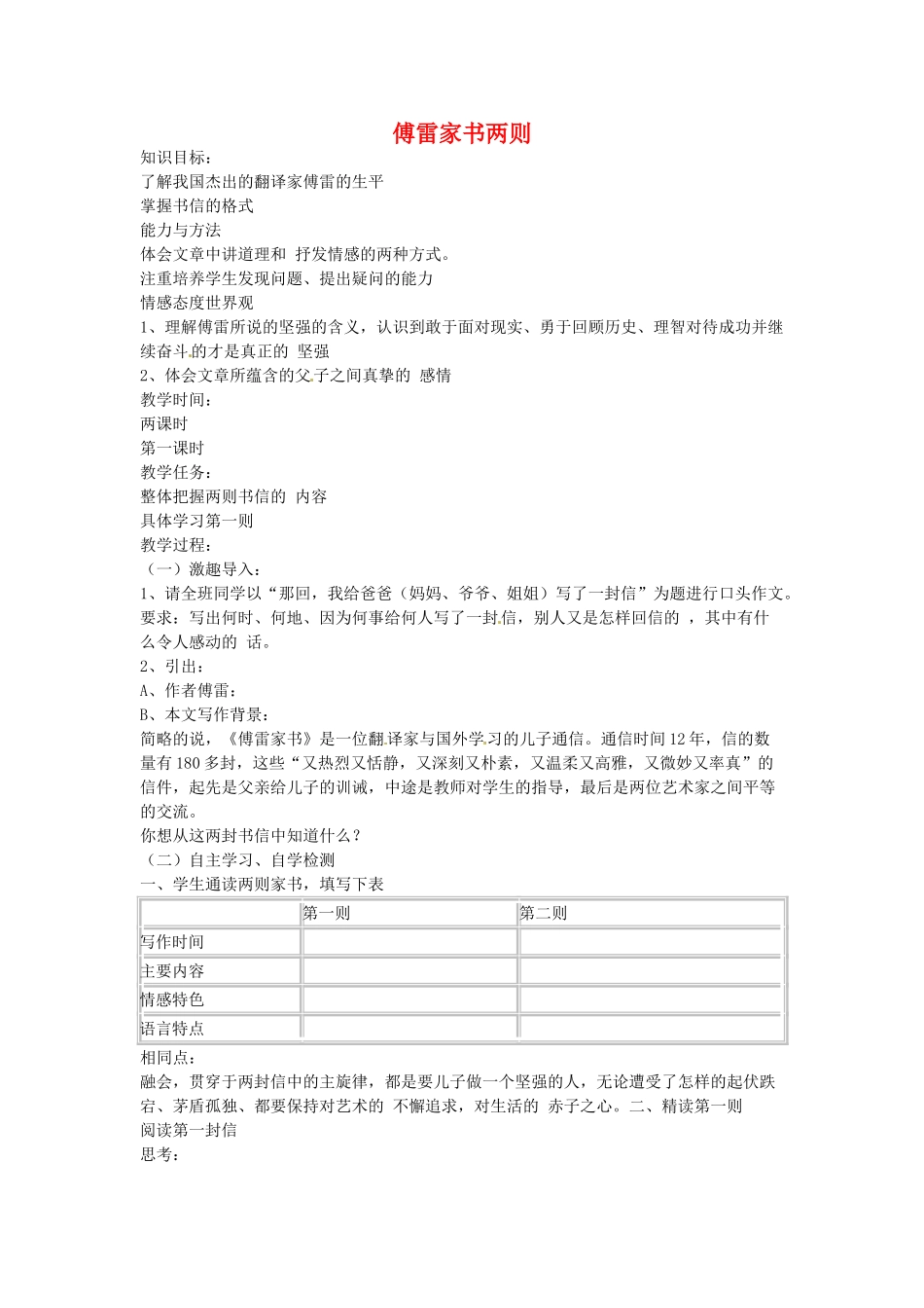 云南省昆明市第二十四中学九年级语文上册 7 傅雷家书两则教学案 新人教版_第1页