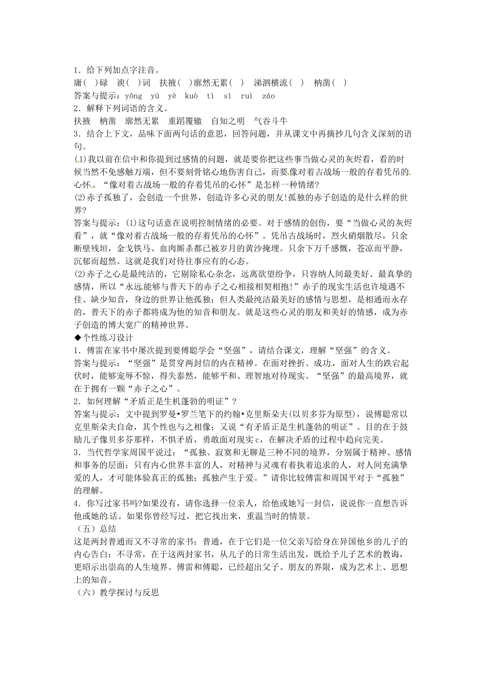 云南省昆明市第二十四中学九年级语文上册 7 傅雷家书两则教学案 新人教版_第3页