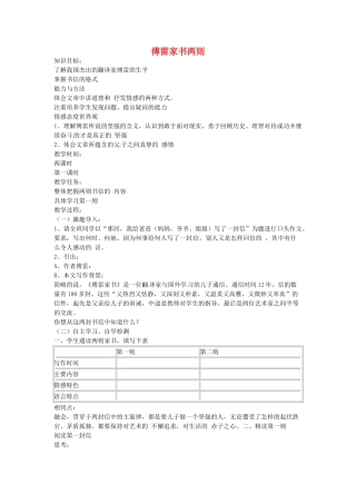 云南省昆明市第二十四中学九年级语文上册 7 傅雷家书两则教学案 新人教版