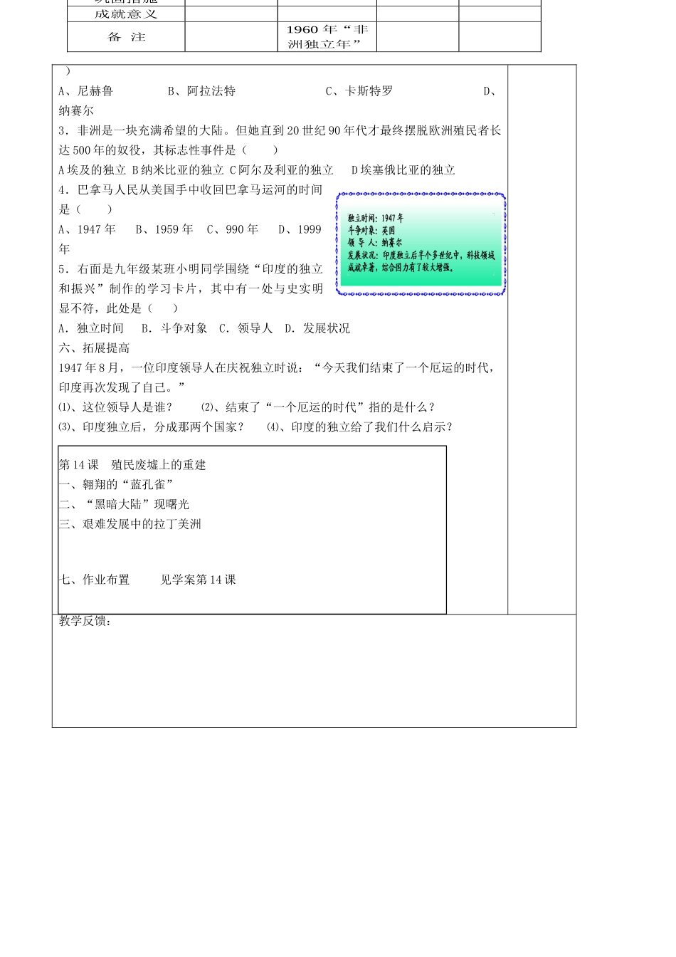 九年级历史下册 第14课 殖民废墟上的重建教学案 北师大版_第2页