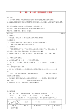 九年级历史下册 第14课 殖民废墟上的重建教学案 北师大版