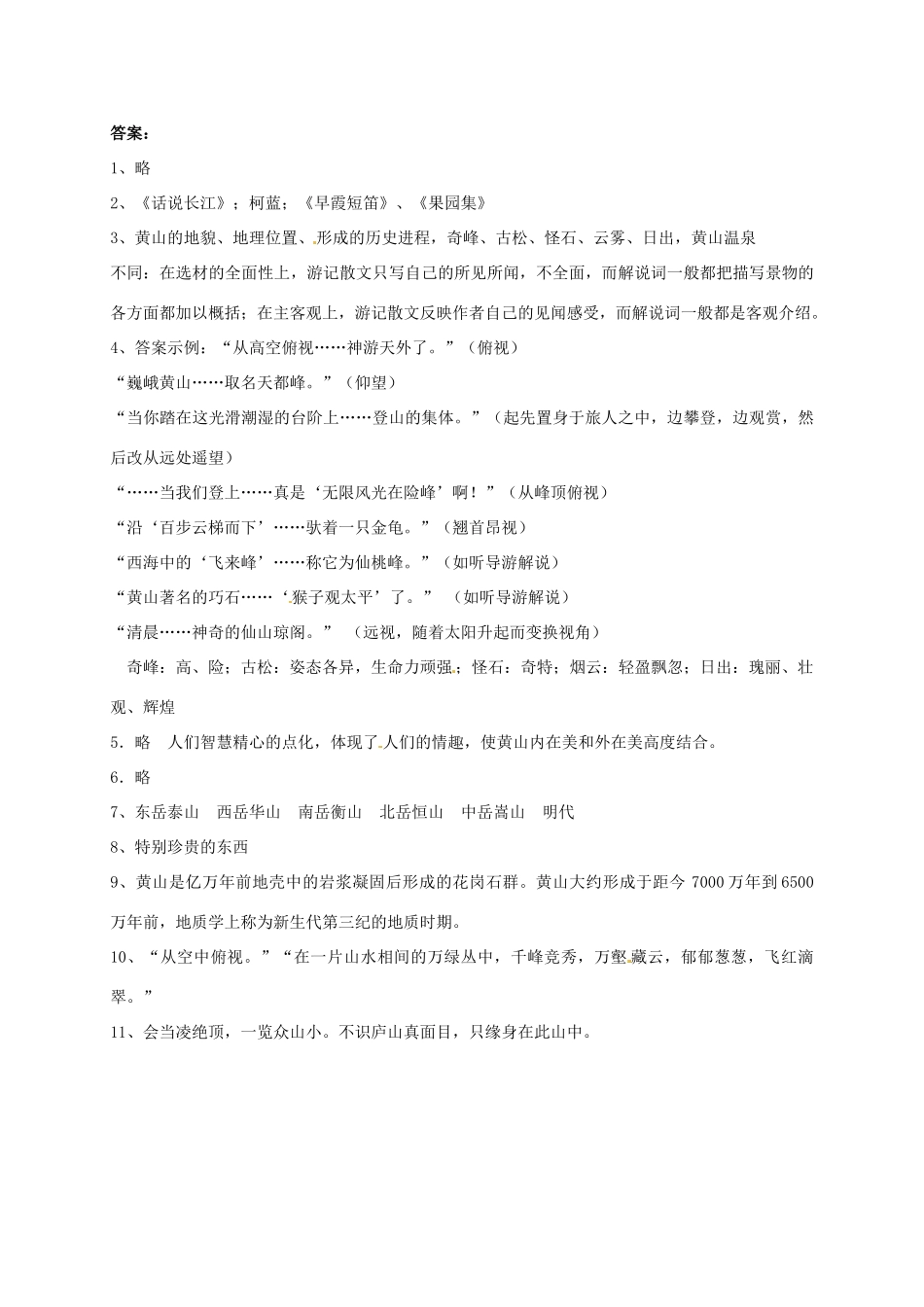九年级语文上册 第3课《飞红滴翠记黄山》导学案 苏教版-苏教版初中九年级上册语文学案_第3页