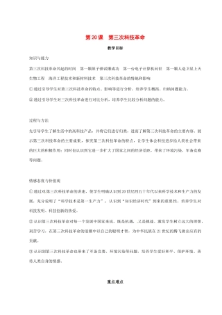 九年级历史下册 第20课《第三次科技革命》教案 岳麓版