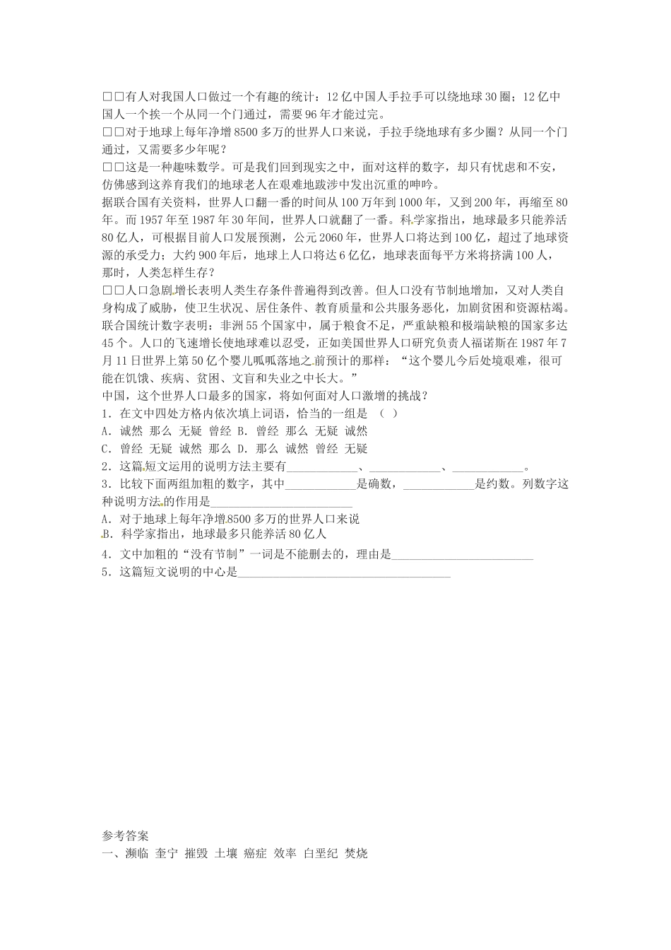 秋八年级语文上册 第五单元 18《雨林的毁灭——世界性灾难》学案 语文版-语文版初中八年级上册语文学案_第2页