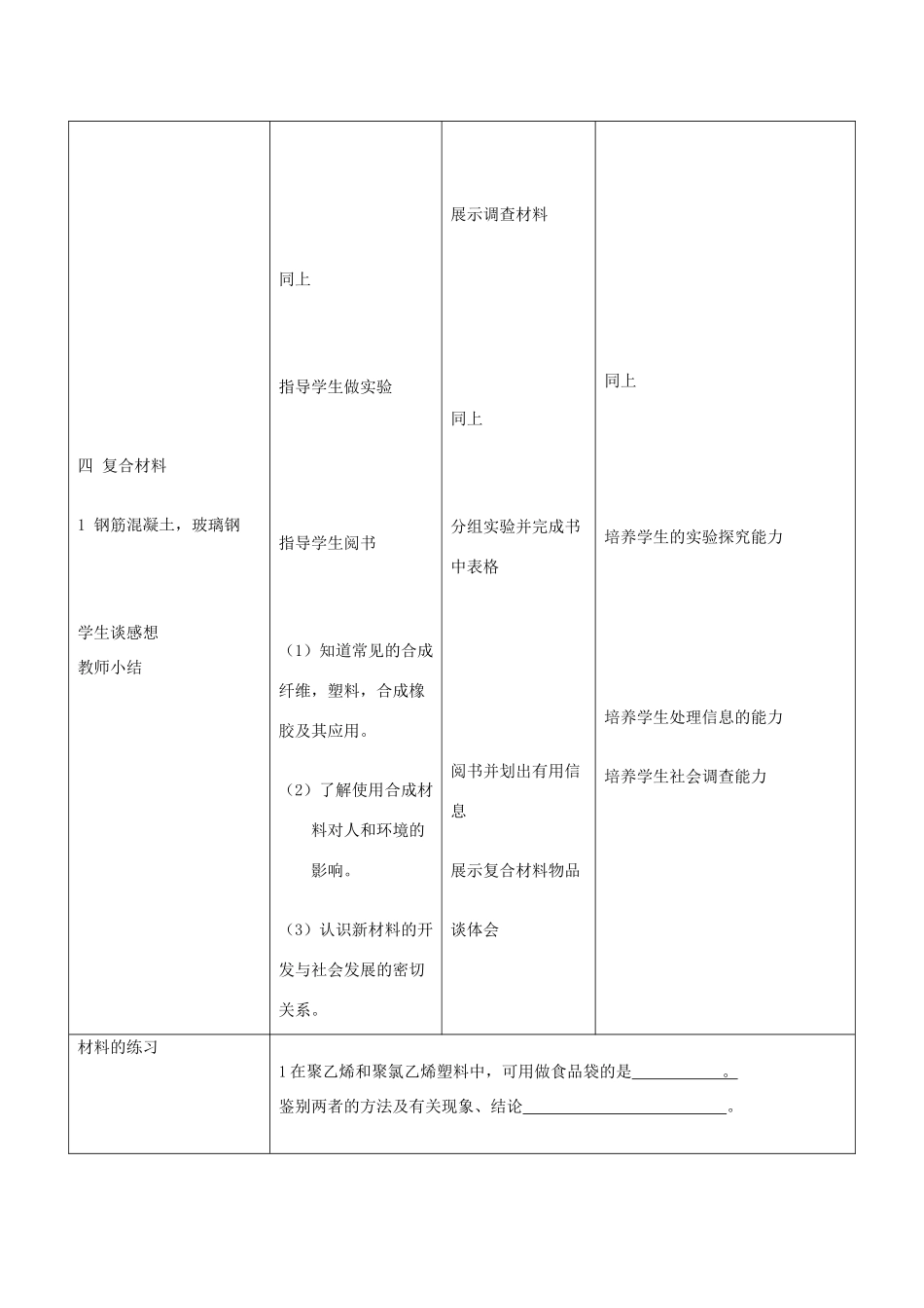 九年级化学全册 第十一单元《化学与社会发展》第二节 化学与材料教案 鲁教版_第3页