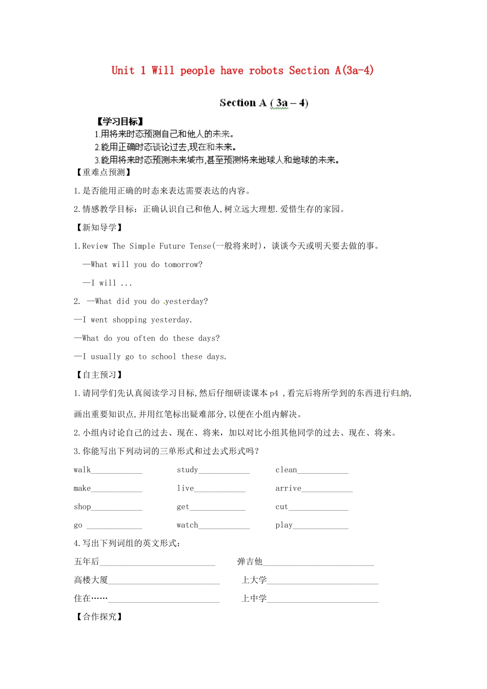 江西省金溪县第二中学八年级英语下册 Unit 1 Will people have robots Section A(3a-4)导学案 人教新目标版_第1页