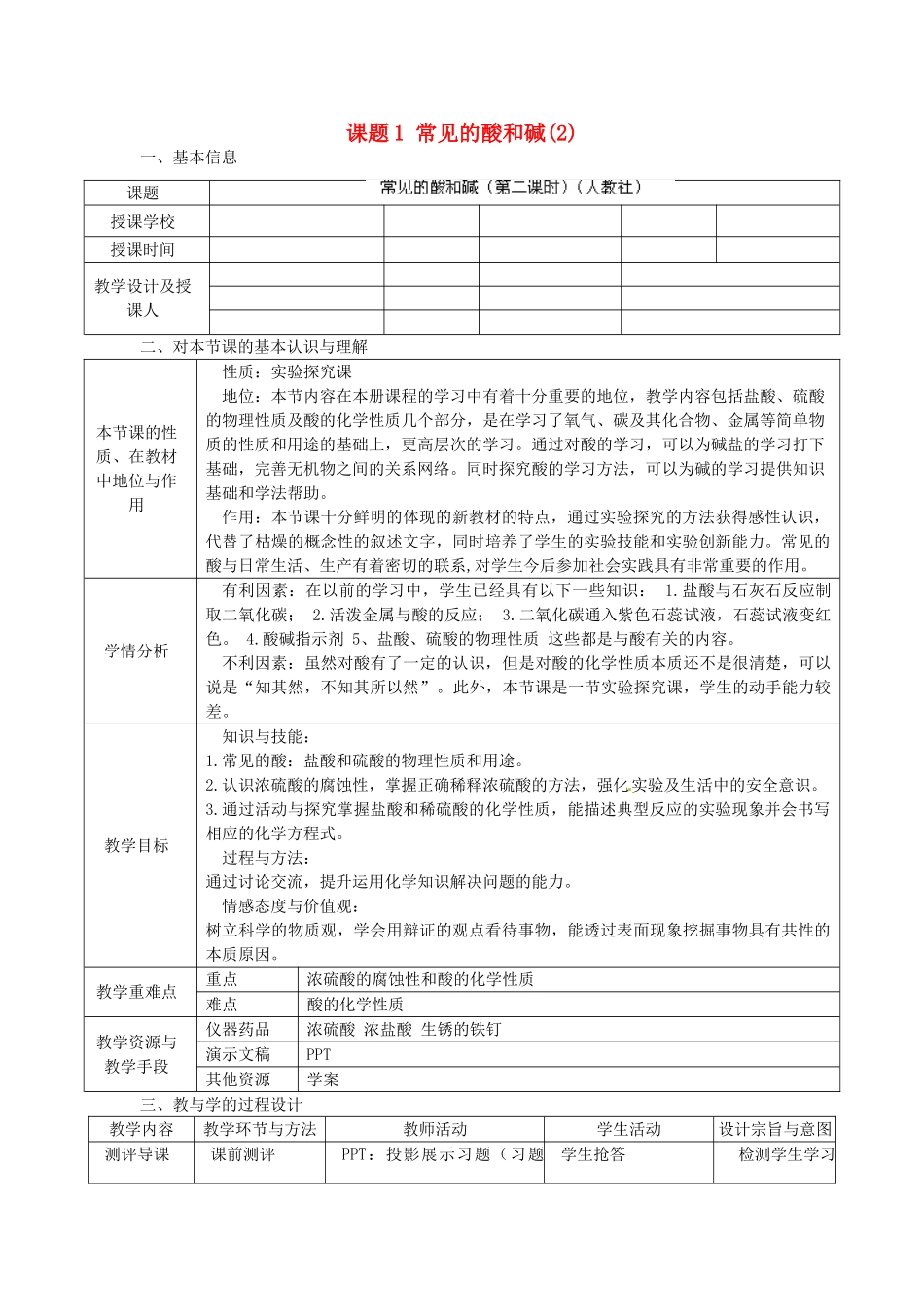 辽宁省东港市黑沟中学九年级化学下册 第十单元 酸和碱课题1 常见的酸和碱教案 （新版）新人教版_第1页