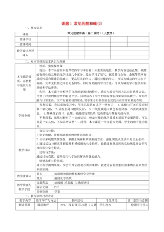辽宁省东港市黑沟中学九年级化学下册 第十单元 酸和碱课题1 常见的酸和碱教案 （新版）新人教版