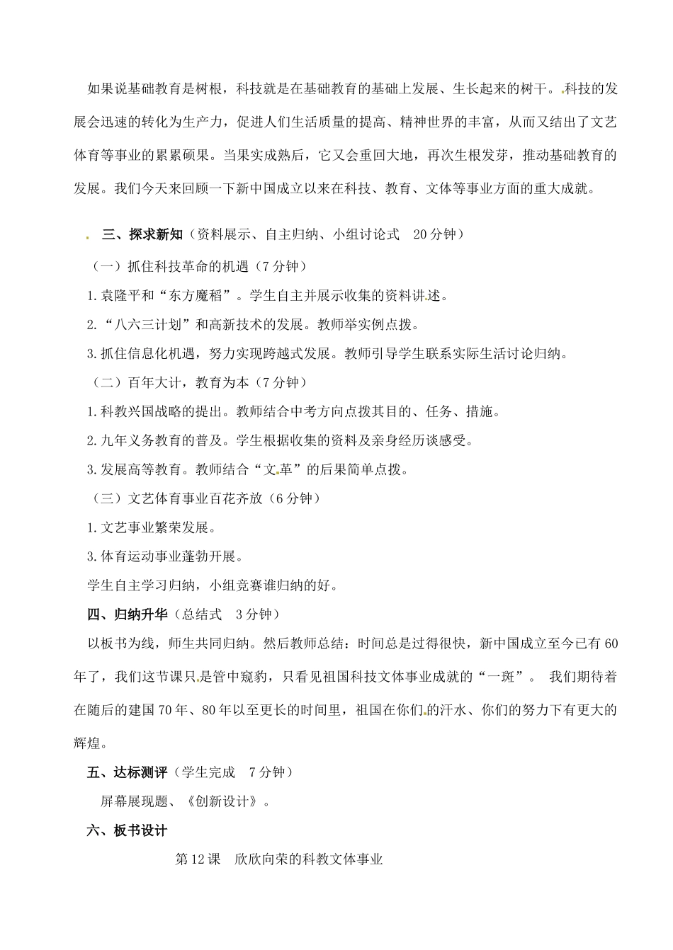 辽宁省丹东七中八年级历史下册 第12课 欣欣向荣的科教文体事业教案_第2页