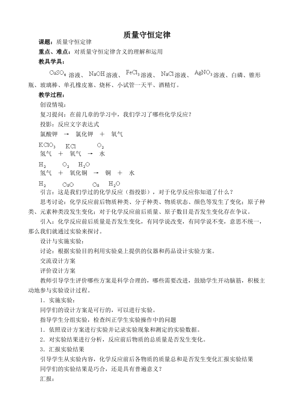 鲁教版八年级化学质量守恒定律教案1_第1页