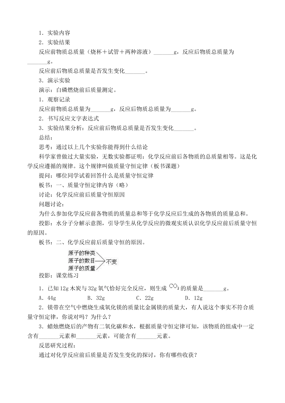 鲁教版八年级化学质量守恒定律教案1_第2页