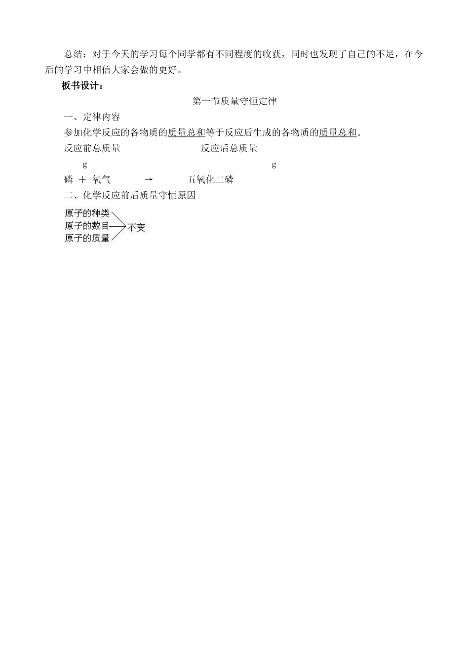鲁教版八年级化学质量守恒定律教案1_第3页