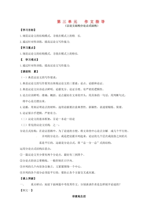 辽宁省东北育才中学八年级语文上册 第三单元作文指导学案（无答案） 语文版