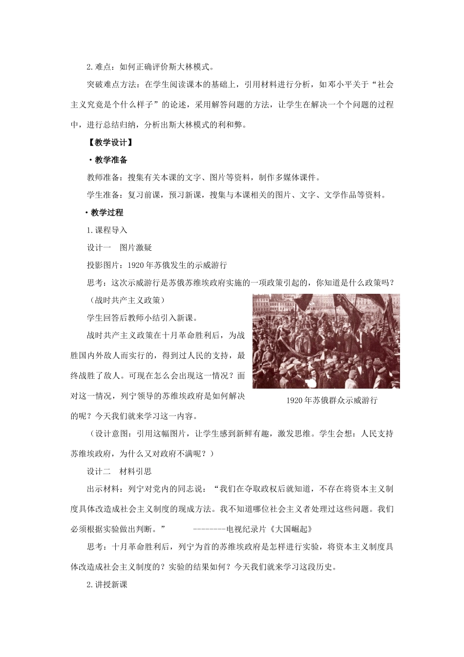 九年级历史下册 第2课对社会主义道路的探索教案 人教新课标版_第2页