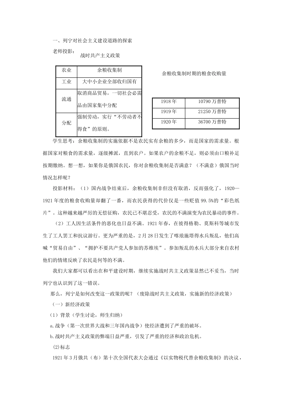 九年级历史下册 第2课对社会主义道路的探索教案 人教新课标版_第3页