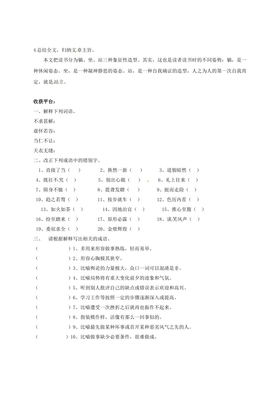 山东省成武县八年级语文上册 第四单元 读书的三种姿势学案 北师大版-北师大版初中八年级上册语文学案_第2页