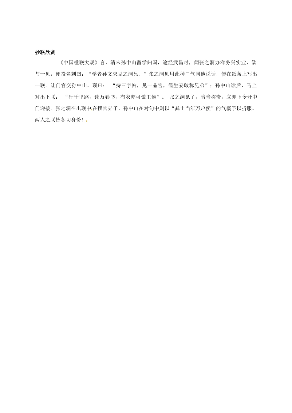 山东省成武县八年级语文上册 第四单元 读书的三种姿势学案 北师大版-北师大版初中八年级上册语文学案_第3页