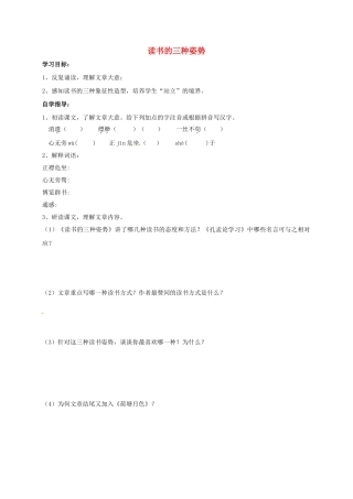 山东省成武县八年级语文上册 第四单元 读书的三种姿势学案 北师大版-北师大版初中八年级上册语文学案