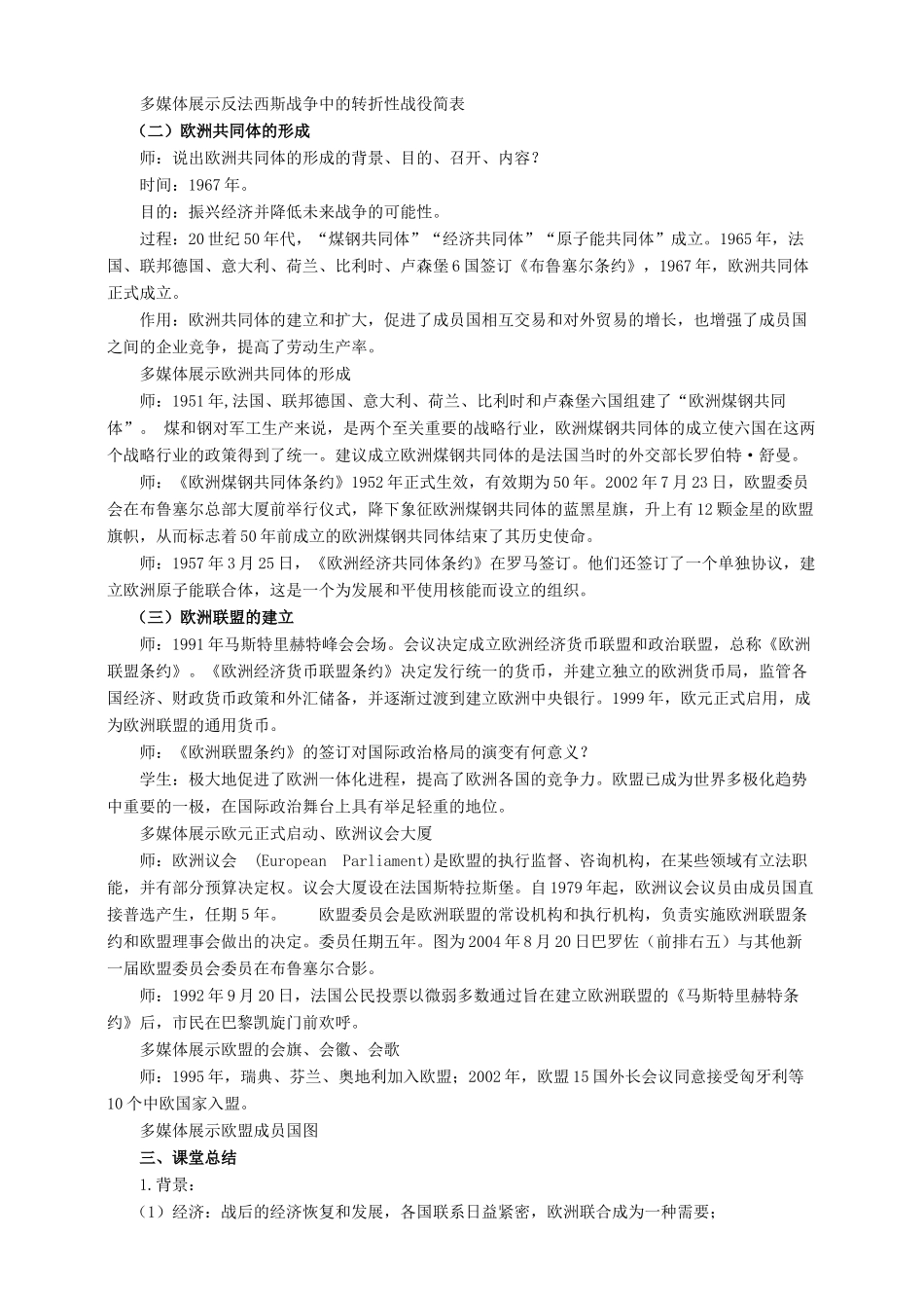 九年级历史下册 第10课 欧洲联盟教案 岳麓版-岳麓版初中九年级下册历史教案_第2页