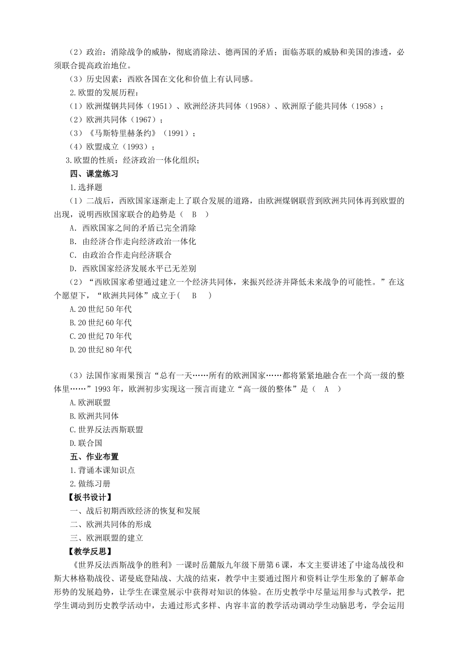 九年级历史下册 第10课 欧洲联盟教案 岳麓版-岳麓版初中九年级下册历史教案_第3页