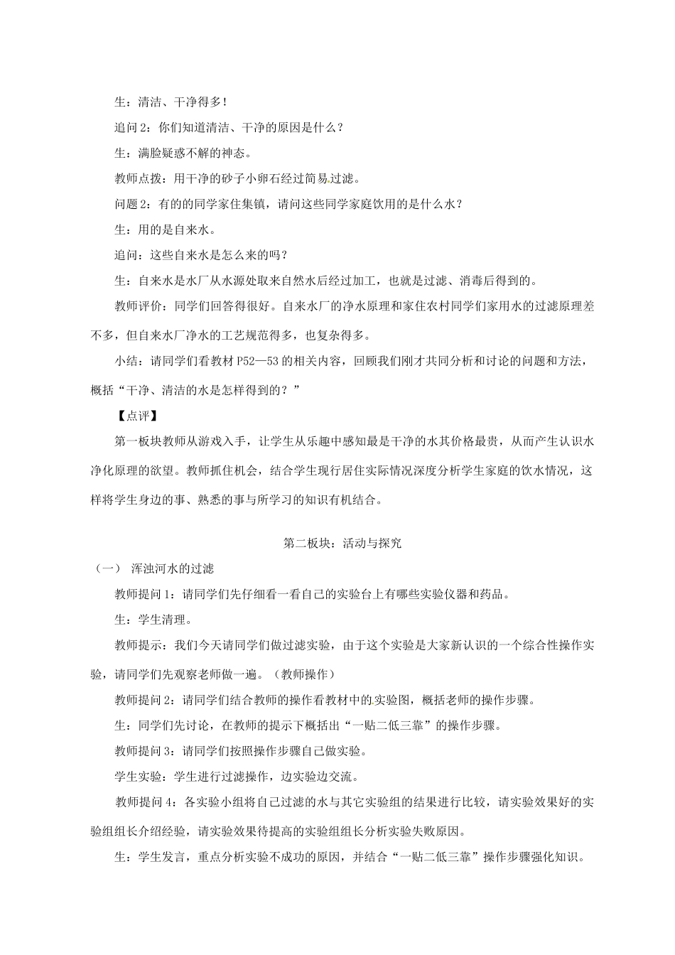 新疆石河子第八中学九年级化学《水的净化》教案2_第2页