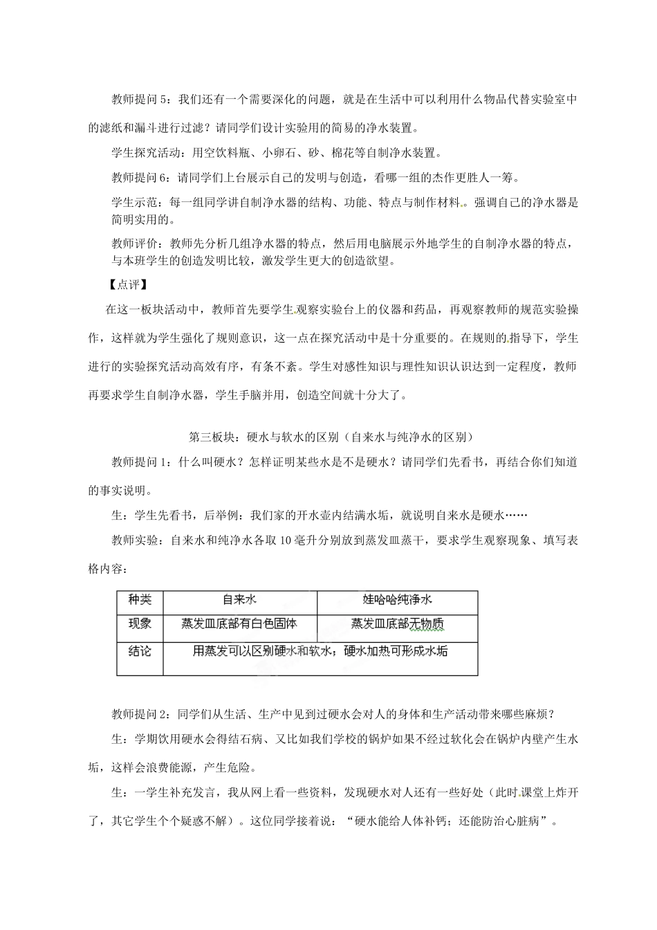 新疆石河子第八中学九年级化学《水的净化》教案2_第3页