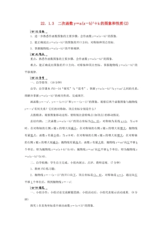 九年级数学上册 第二十二章 二次函数 22.1 二次函数的图象和性质 22.1.3 二次函数y＝a（x－h）2＋k的图象和性质导学案2（新版）新人教版-（新版）新人教版初中九年级上册数学学案