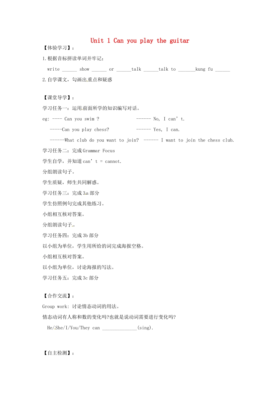 四川省蓬安县七年级英语下册 Unit 1 Can you play the guitar（第3课时）导学案（无答案）（新版）人教新目标板_第1页