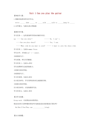 四川省蓬安县七年级英语下册 Unit 1 Can you play the guitar（第3课时）导学案（无答案）（新版）人教新目标板